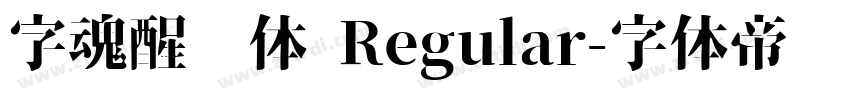 字魂醒狮体 Regular字体转换